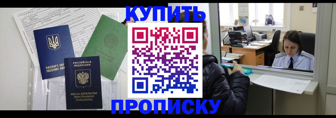 временная регистрация недорого в Болхове