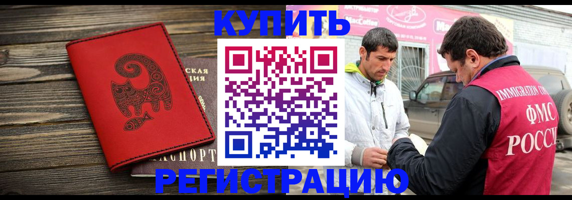 временная регистрация купить в Болхове