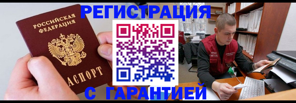 временная регистрация надежно в Болхове